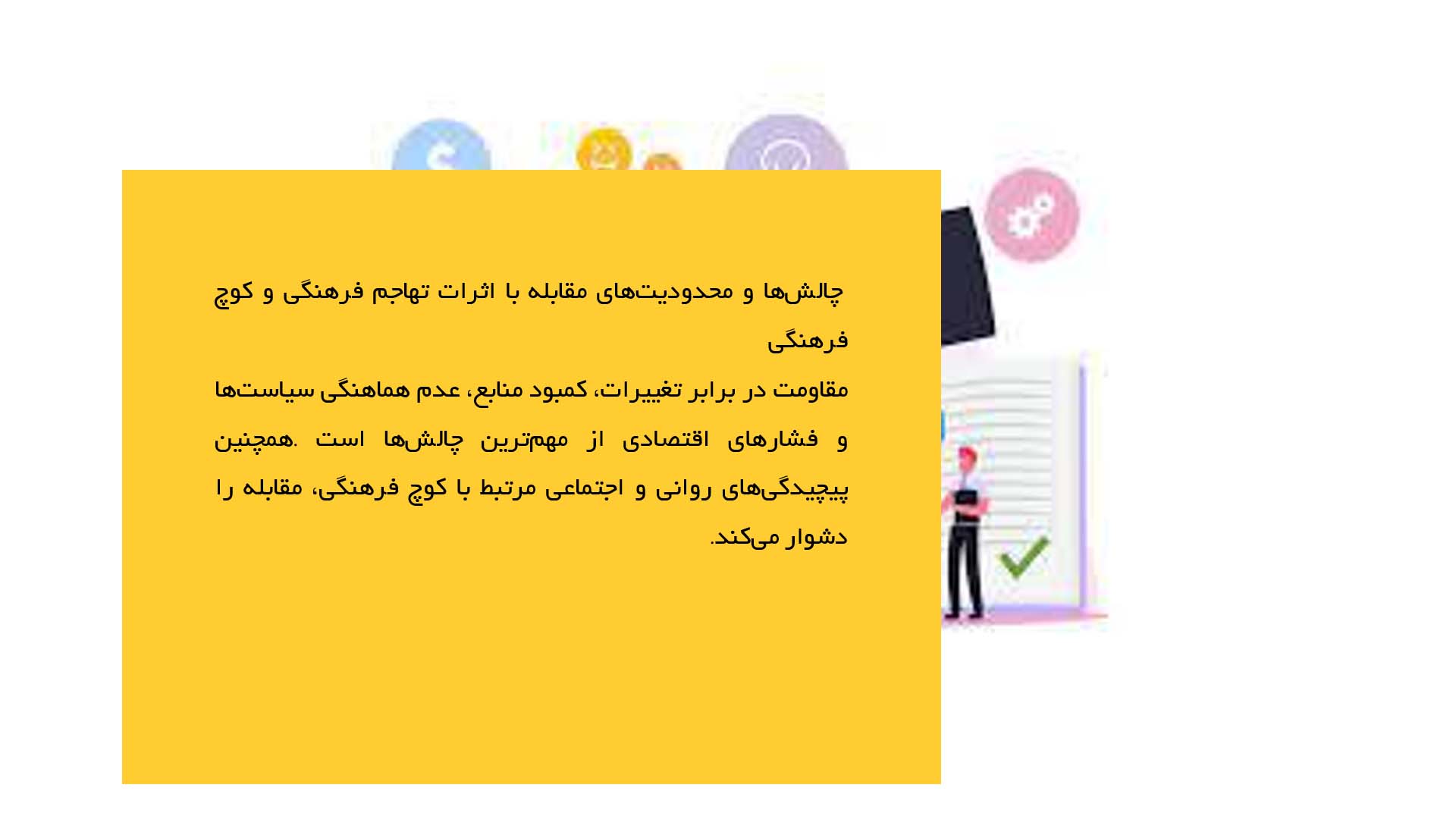 پاورپوینت در مورد تهاجم فرهنگی و کوچ فرهنگی